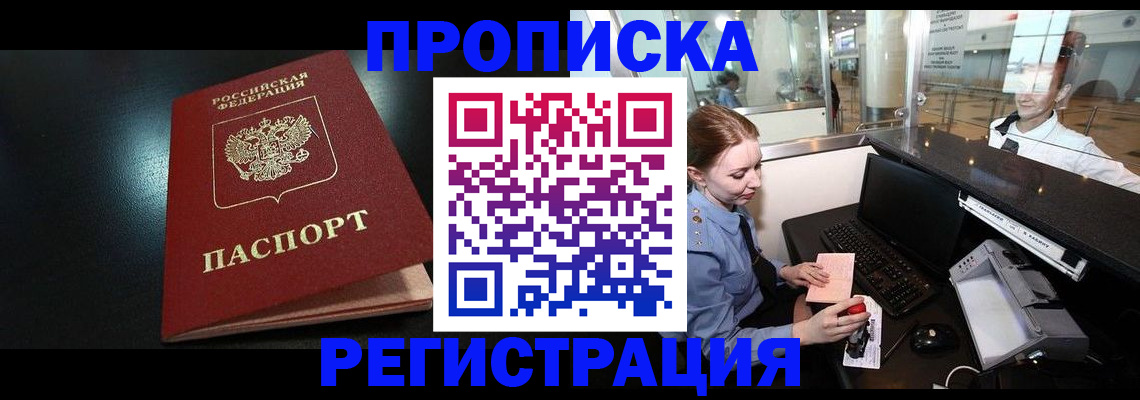 прописка ребенка в Туле
