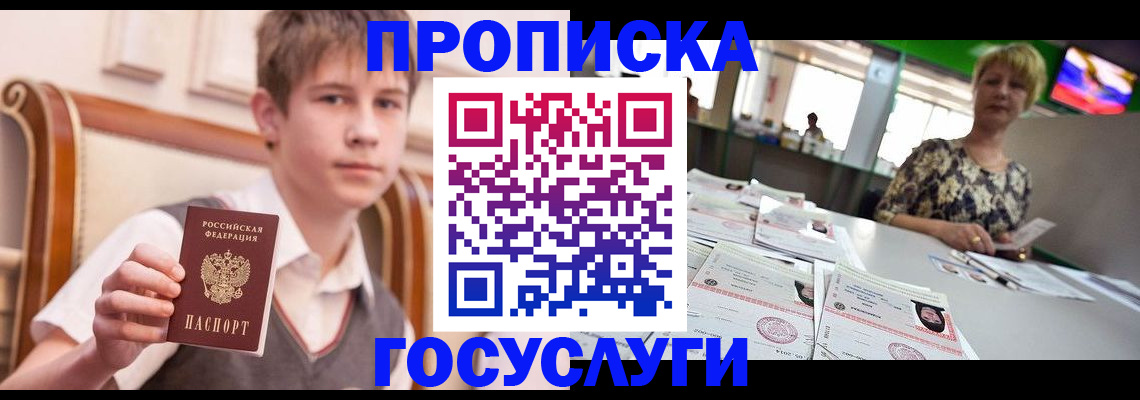 временная регистрация в Туле
