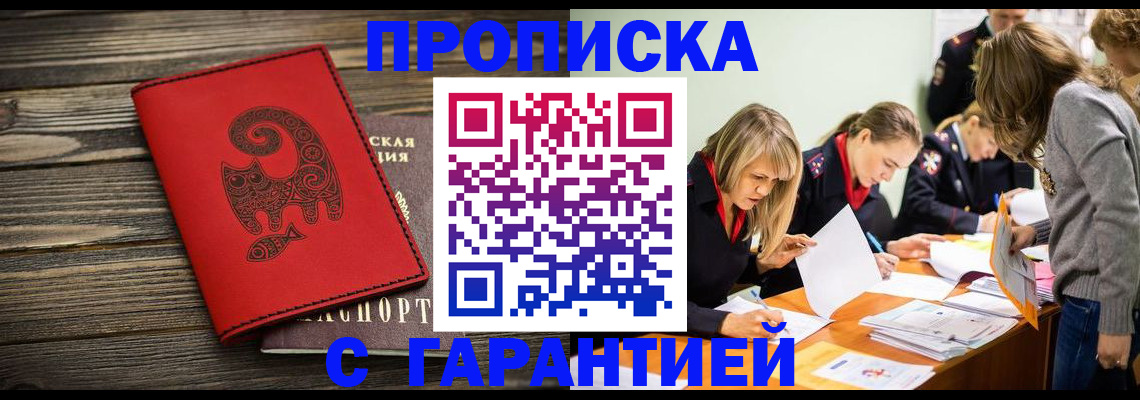 временная прописка в Туле
